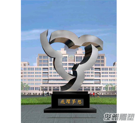 飛越夢想